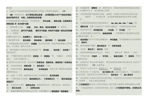 制药设备与车间工艺设计部分题目