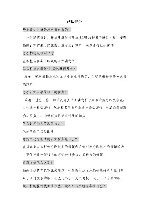 毕业设计答辩问题与相应答案集锦