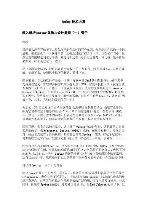 Spring技术内幕：深入解析Spring架构与设计原理