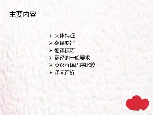 政论翻译课堂方晓延ppt课件