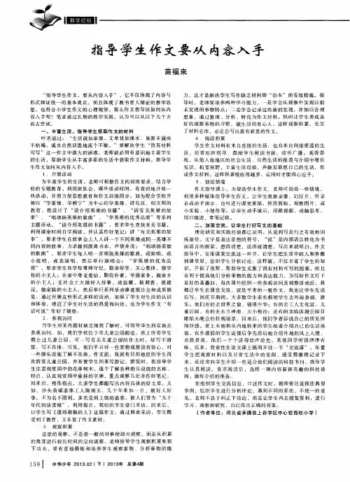 指导学生作文要从内容入手