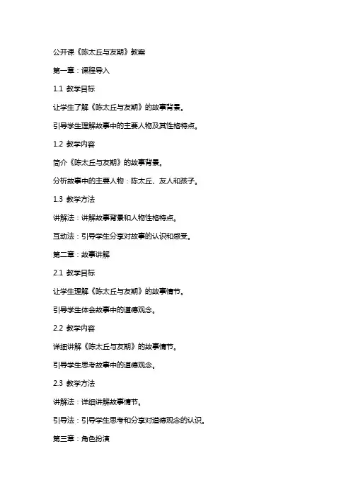 公开课陈太丘与友期教案