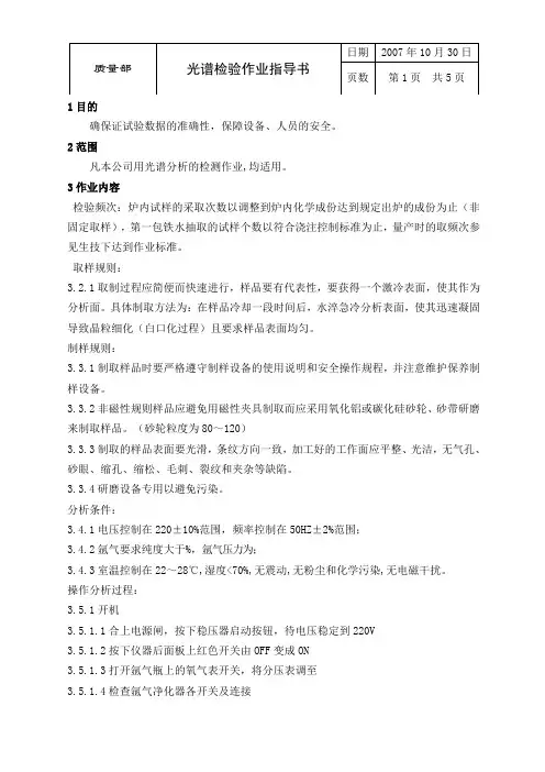 光谱检验作业指导书