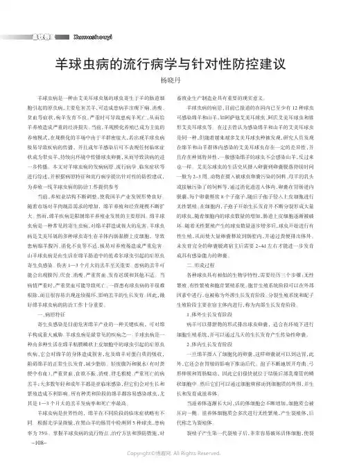 羊球虫病的流行病学与针对性防控建议
