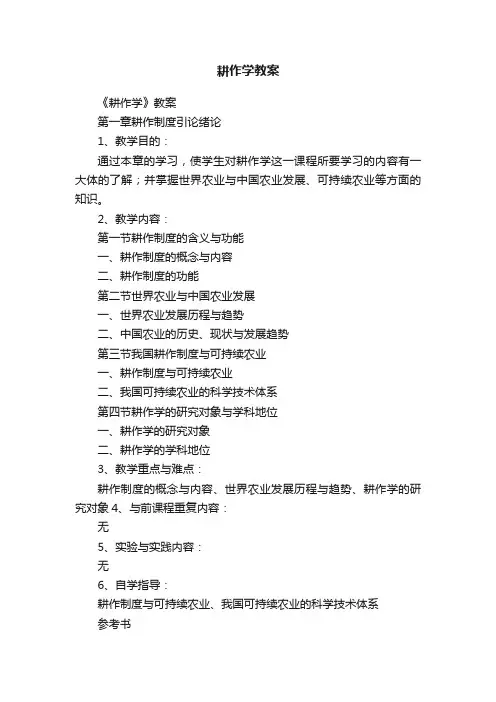 耕作学教案