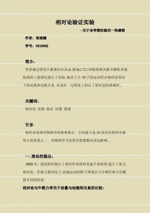 相对论验证实验