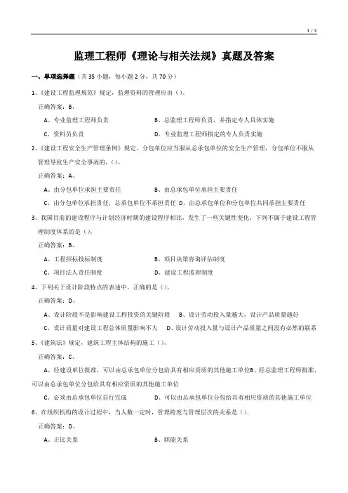 监理工程师《理论与相关法规》真题及答案