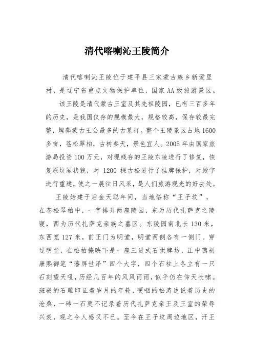 清代喀喇沁王陵