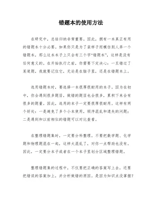 错题本的使用方法