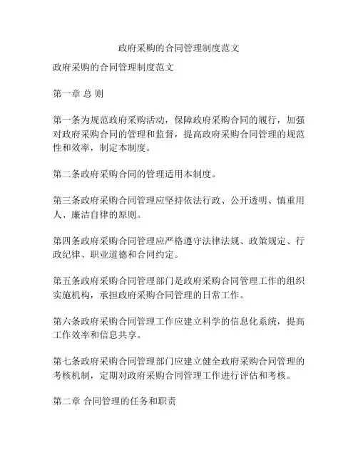 政府采购的合同管理制度范文