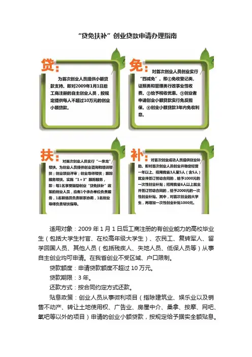 “贷免扶补”创业贷款申请办理指南