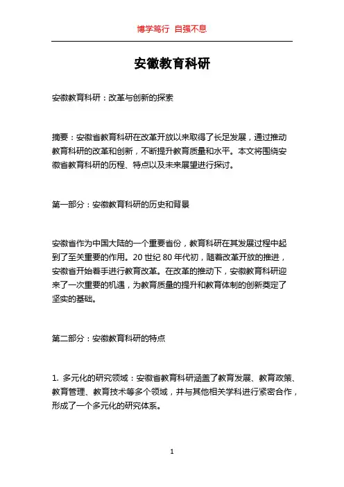 安徽教育科研