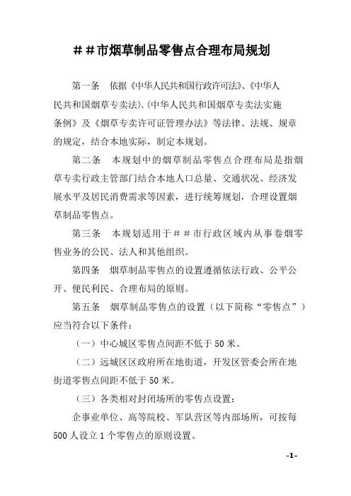 烟草制品零售点合理布局规划