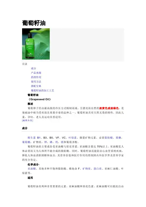 葡萄籽油
