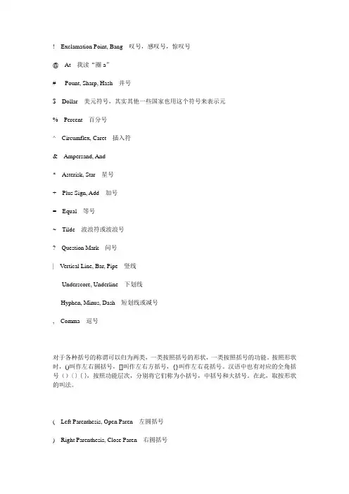 符号英文读法小知识