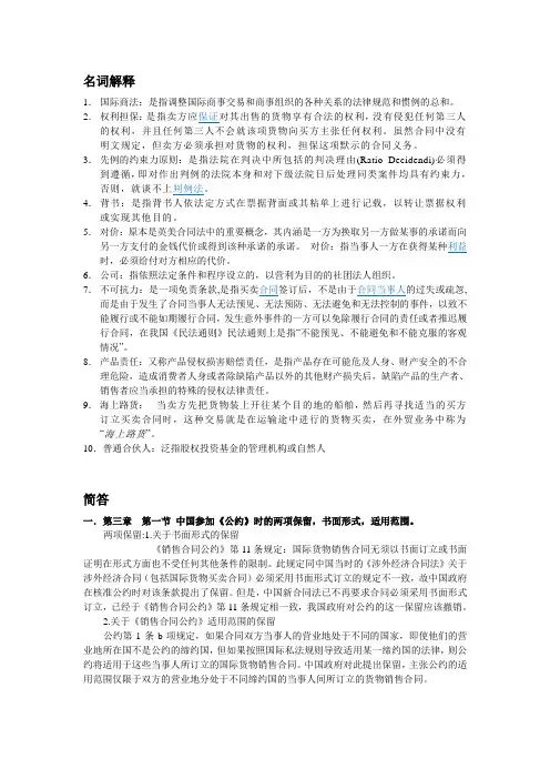 国际商法