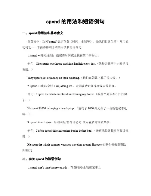 spend的用法和短语例句 (2)