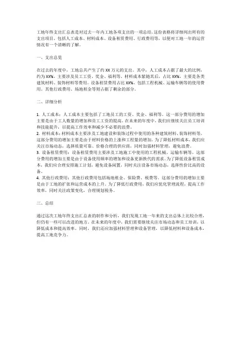 工地年终支出汇总表