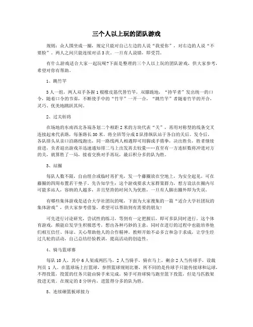 三个人以上玩的团队游戏