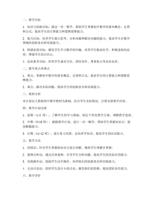 开展一对一教学工作计划