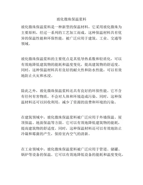 玻化微珠保温浆料