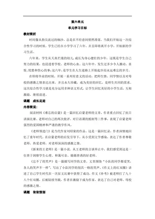 部编版语文六年级成长足迹  导学案教案