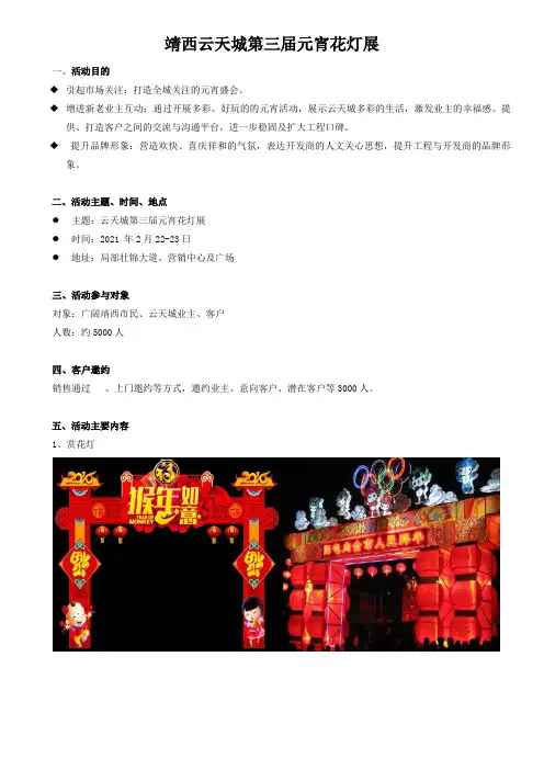 元宵节花灯展方案