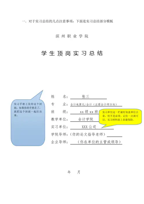 实习材料填写说明(图解)
