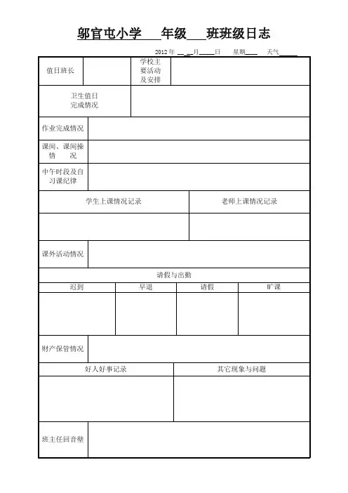 班级日志模板