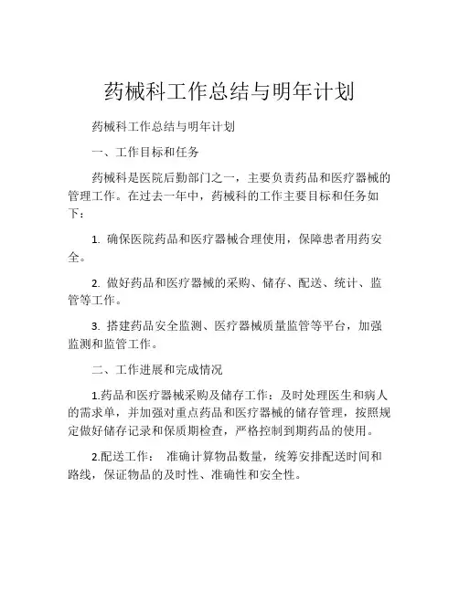 药械科工作总结与明年计划