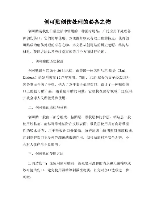 创可贴创伤处理的必备之物