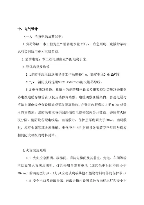 消防专篇电说明