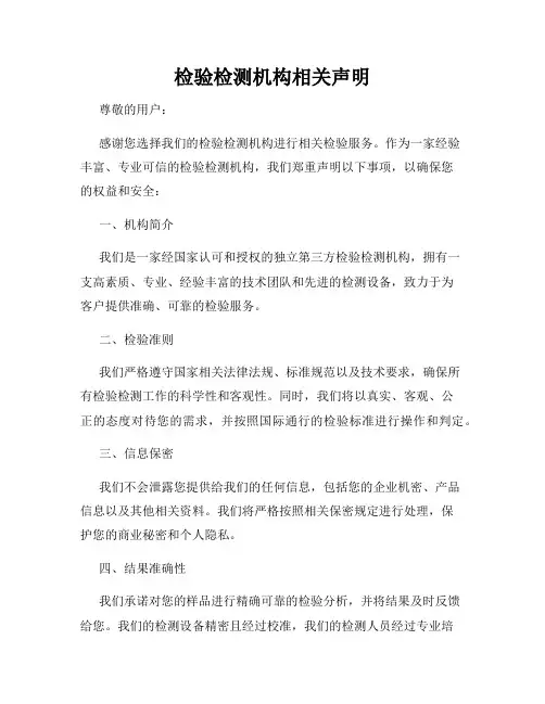 检验检测机构相关声明