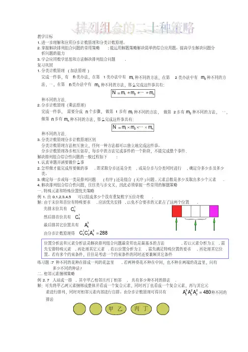 排列组合的二十种解法(最全的排列组合方法总结)