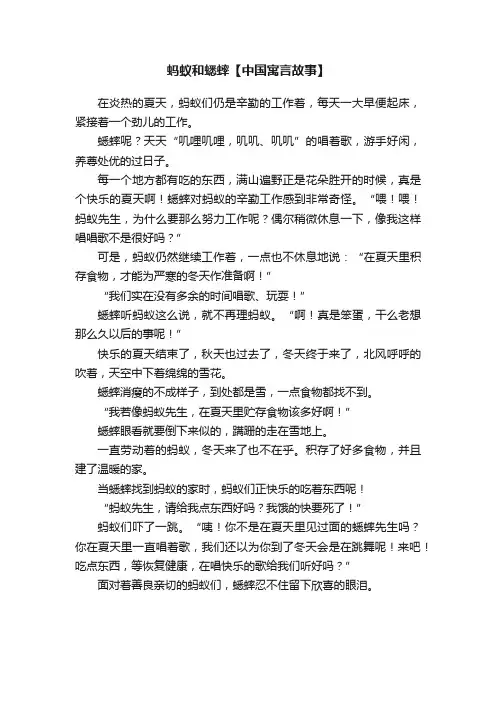 蚂蚁和蟋蟀【中国寓言故事】