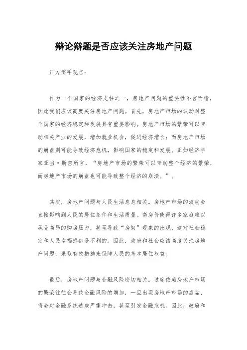 辩论辩题是否应该关注房地产问题