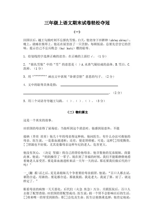 三年级上语文期末试卷轻松夺冠