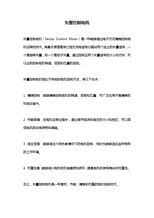 矢量控制电机