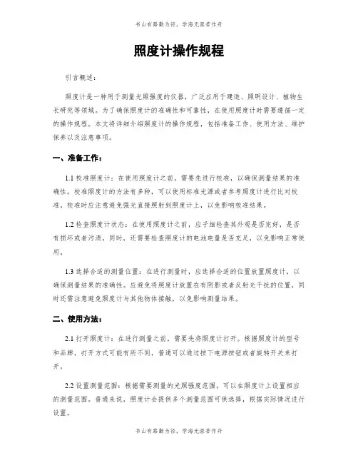 照度计操作规程
