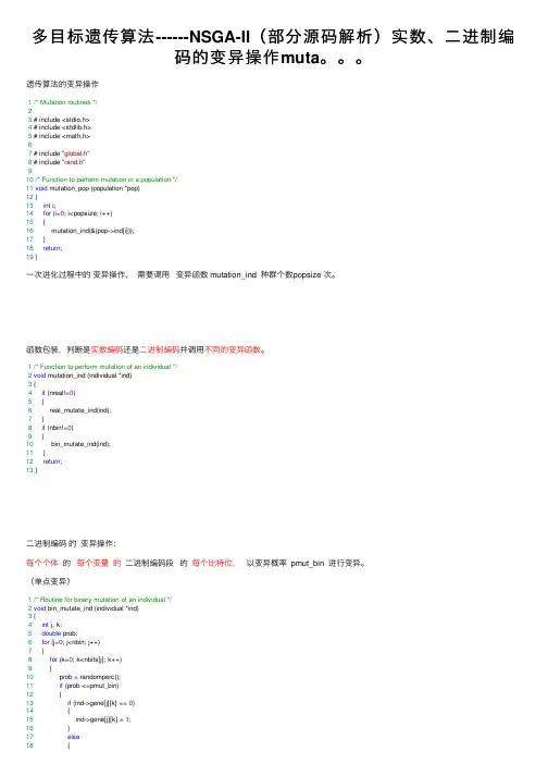 多目标遗传算法------NSGA-II（部分源码解析）实数、二进制编码的变异操作muta。。。