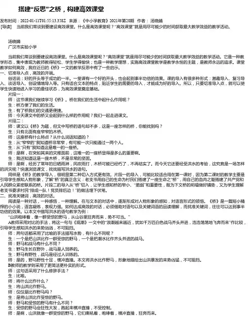 搭建“反思”之桥，构建高效课堂