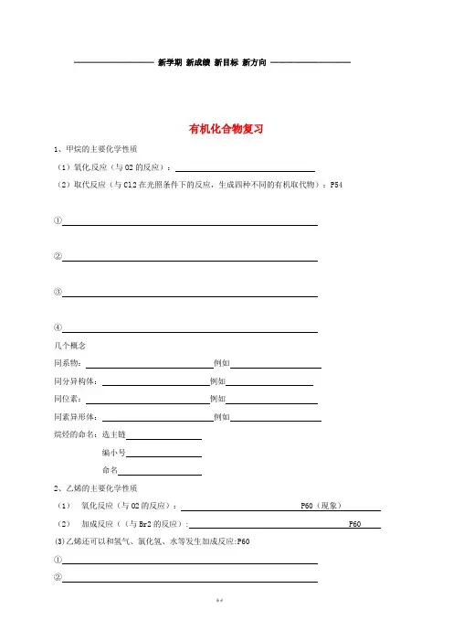 高中化学 第三章 有机化合物复习学案 新人教版必修2