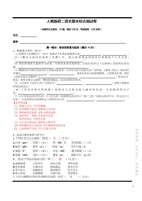 人教版初二下学期(八年级下册)语文期末综合测试卷(含答案)