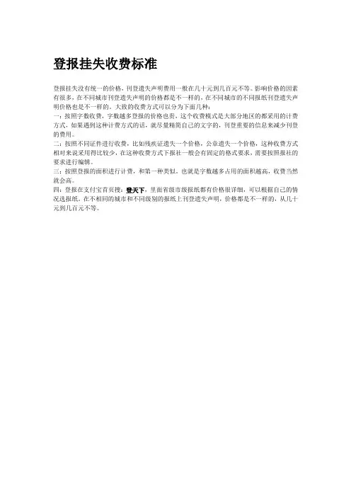 登报挂失收费标准