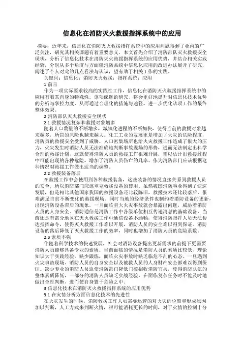 信息化在消防灭火救援指挥系统中的应用