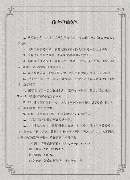 作者投稿须知