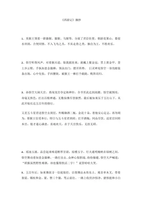 读书笔记摘抄大全20篇西游记