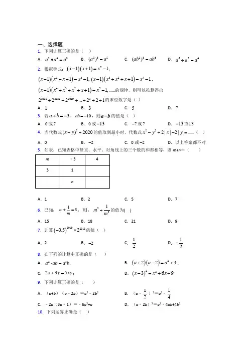 北京大学附属中学八年级数学上册第十四章《整式的乘法与因式分解》(培优提高)