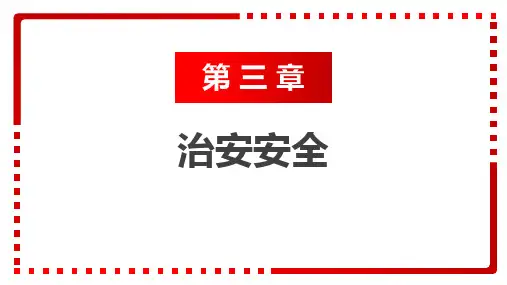 3.5远离黄赌毒(课件)-中职《安全教育》同步教学(劳动版)