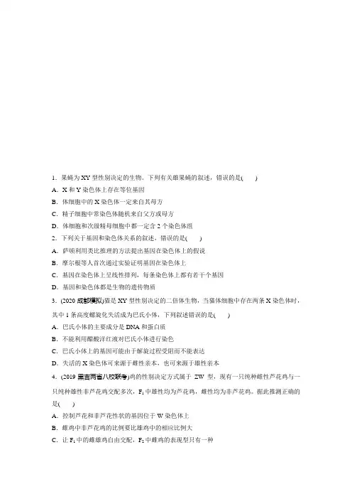 2021高考生物一轮习题：第五单元 重点强化练40 掌握伴性遗传常规题型的推导方法73(含解析)